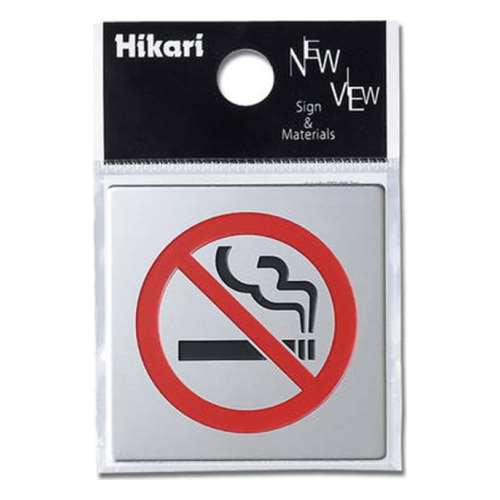 光（Hikari）　ＫＳ４４８‐４　禁煙マーク