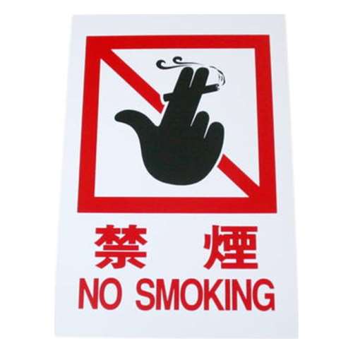 光（Hikari）　ＨＩ５００‐１３　禁煙　ＮＯ　ＳＭＯＫＩＮＧ