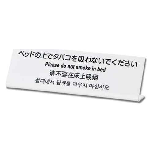 光（Hikari）　ＴＧＰ６０２０‐１　ベッドの上でタバコを吸わないでください