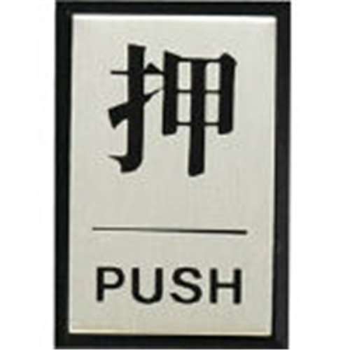 光（Hikari）　押　ＰＵＳＨ　PL64-1