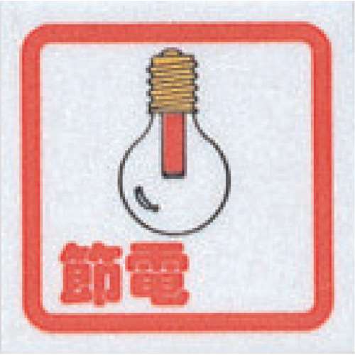 ■光（Hikari）　節電（コミック）　CM65-9
