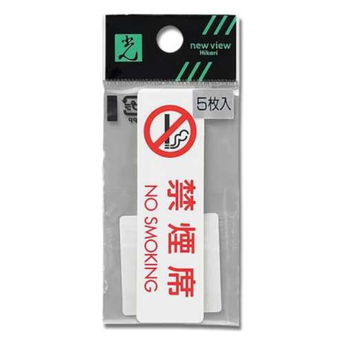 光（Hikari）ＥＳ７２１‐５　禁煙席ＮＯ　ＳＭＯＫＩＮＧ