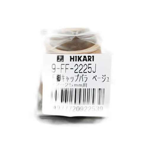 光（Hikari）　９ＦＦ‐２２２５ＪＦフェルト付脚キャップ