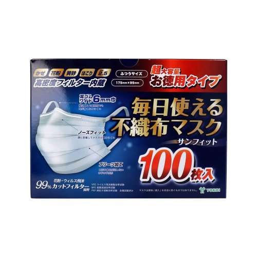 ヨコイ　サンフィット　毎日使える不織布マスク　100枚