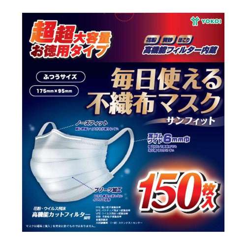 ヨコイ　毎日使える不織布マスク　１５０枚