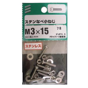 ＮＢステンなべ小ねじ　Ｍ３×１５ｍｍ　×５セット