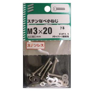 ＮＢステンなべ小ねじ　Ｍ３×２０ｍｍ　×５セット