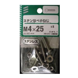 ＮＢステンなべ小ねじ　Ｍ４×２５ｍｍ　×５セット