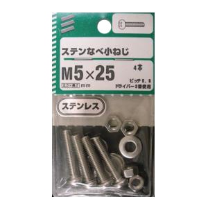 ＮＢステンなべ小ねじ　Ｍ５×２５ｍｍ　×５セット