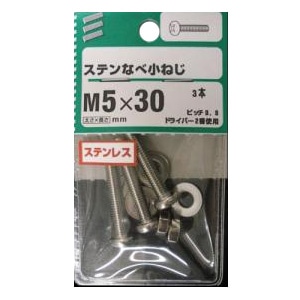 ＮＢステンなべ小ねじ　Ｍ５×３０ｍｍ　×５セット