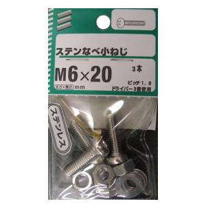 ＮＢステンなべ小ねじ　Ｍ６×２０ｍｍ　×５セット