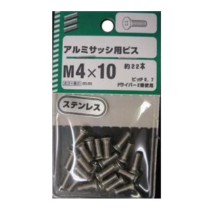 アルミサッシ用ビス 5個組 太さ4mm 長さ10mm　ピッチ0.7 ドライバー2番使用 約22本