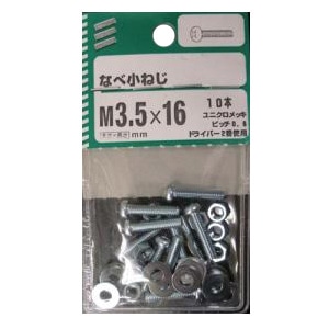 なべ小ねじ M3.5×16mm　5個組