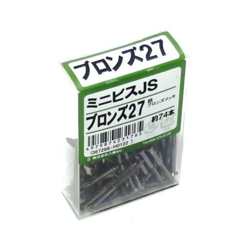 ミニビスＪＳ ブロンズ２７mm（約７４本入り）