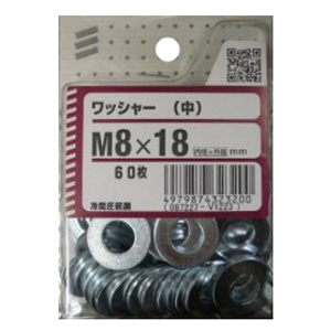 ワッシャー (中) M8　60枚入り×5パック