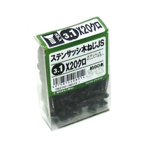 ステンレスサッシ用木ねじＪＳ ３．１×２０mm　黒（約９０本入り）