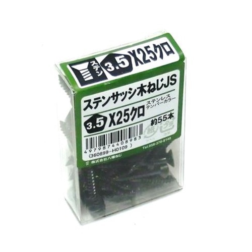 ステンレスサッシ用木ねじＪＳ ３．５×２５mm　黒（約５５本入り）