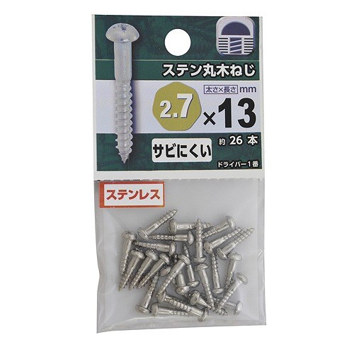 ステンレス丸木ねじ ２．７×１３mm　約26本入り