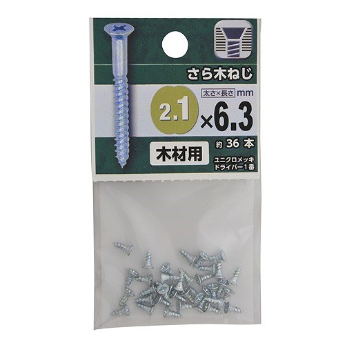 さら木ねじ ２．１×６．３mm　約36本入り