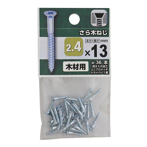 さら木ねじ ２．４×１３mm　約36本入り