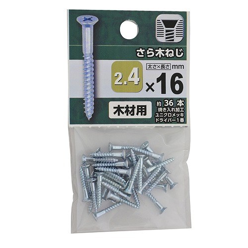 さら木ねじ ２．４×１６mm　約36本入り