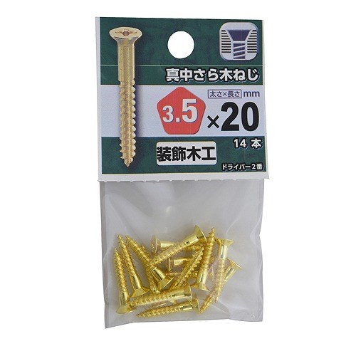 真中さら木ねじ ３．５×２０mm　約14本入り