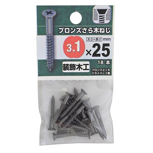 ブロンズさら木ねじ ３．１×２５mm　約18本入り