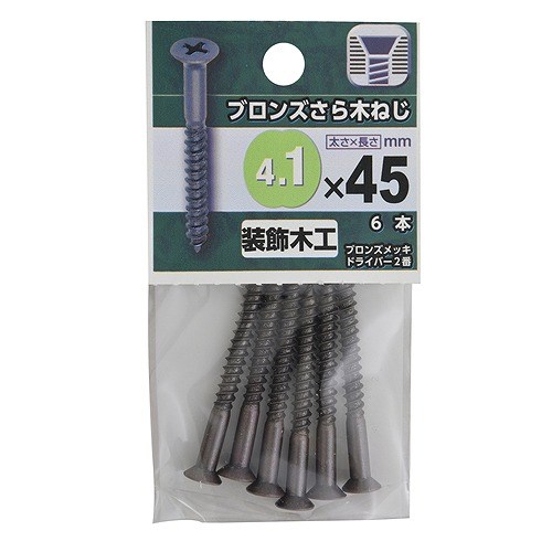 ブロンズさら木ねじ ４．１×４５mm　６本入り