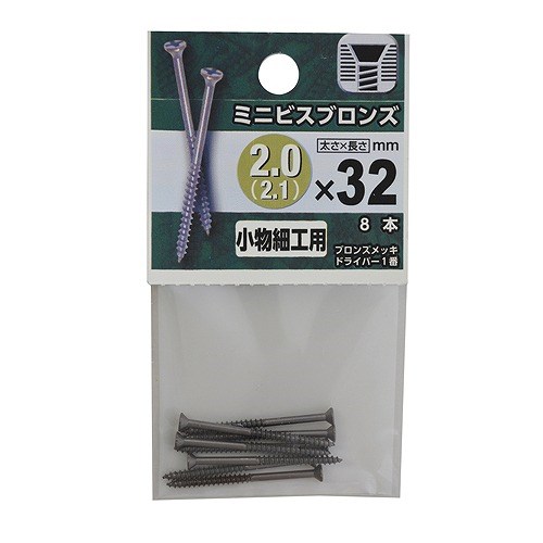 ミニビス　ブロンズ ２（２．１）×３２mm　約8本入り