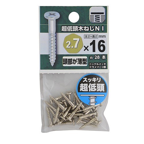 超低頭木ねじ　ニッケル ２．７×１６mm　約２８本入り