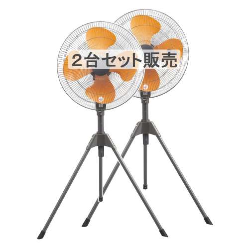 ユアサプライムス　プラスタンド式工場扇　ＹＳ‐４５５Ｔ　×２台セット