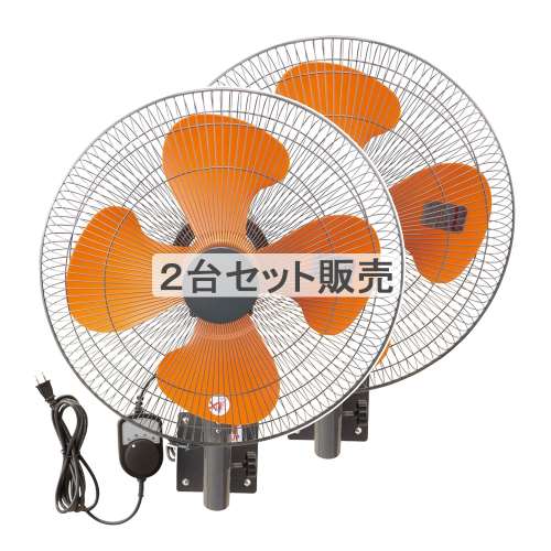 ユアサプライムス　プラ羽根壁掛式工場扇　ＹＫ‐４５６Ｔ　×２台セット