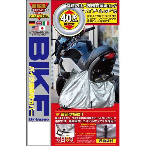 バイク用車体カバーＢＢ‐Ａ１０６　シルバー　４Ｌサイズ