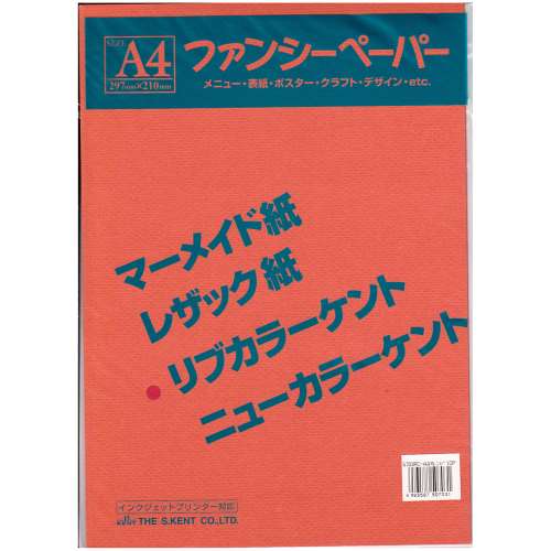 リブカラー色画用紙　Ａ４　１０枚入り　オレンジ