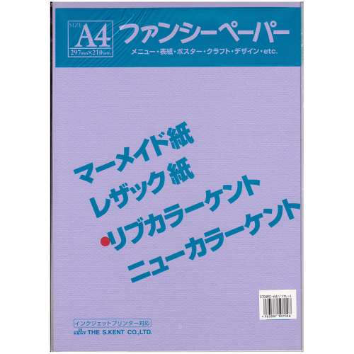 リブカラー色画用紙　Ａ４　１０枚入り　バイオレット