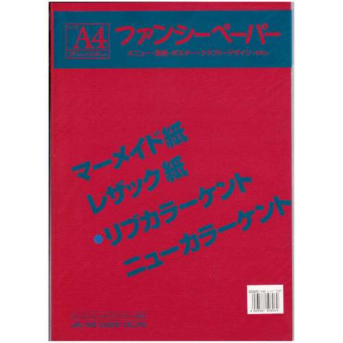 リブカラー色画用紙　Ａ４　１０枚入り　レッド