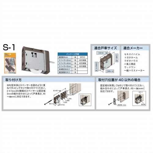 調整戸車専用スペーサ Ｓ‐１