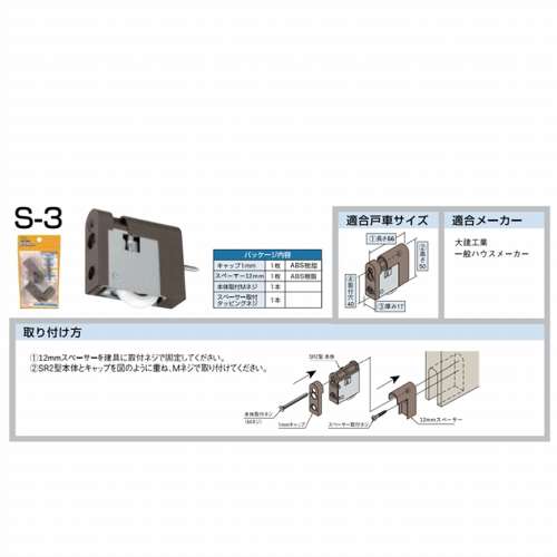 調整戸車専用スペーサ Ｓ‐３