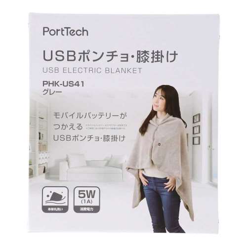 PortTech ＵＳＢひざ掛け　ＰＨＫ‐ＵＳ４１ グレー