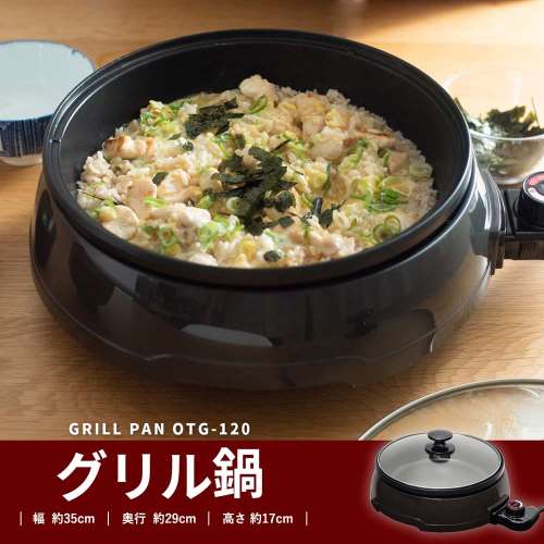 PortTech グリル鍋　ＯＴＧ－１２０