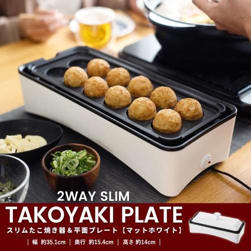 PortTech スリムたこ焼き器＆平面プレート　ＰＯＦ‐Ｗ１２０（Ｗ）