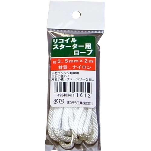 リコイルスターター用　ロープ　約３．５ｍｍ×２ｍ