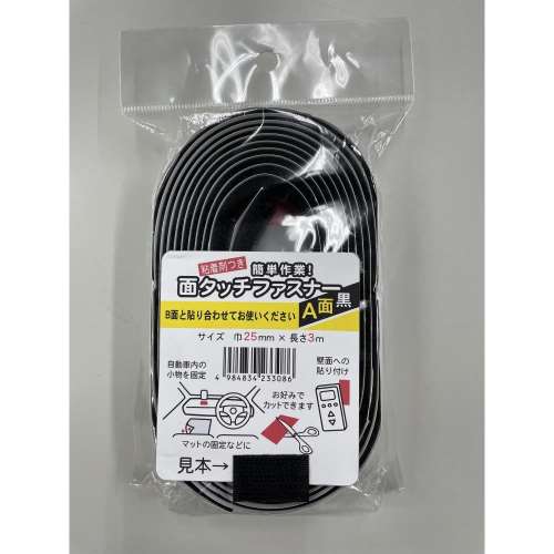 松浦工業　面タッチファスナー粘着剤付き　２５ｍｍ×３ｍ　Ａ面　黒