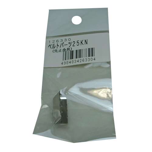 松浦工業　ベルト用先止金具　２５ｍｍ用