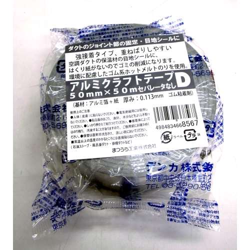 松浦工業　アルミクラフトテープ　Ｄ　５０ＭＭ×５０Ｍ　セパ無し