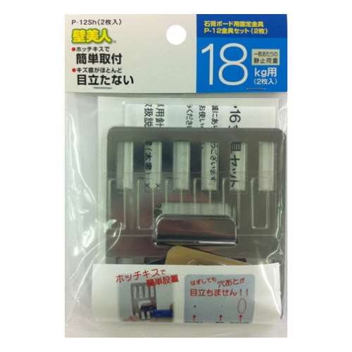 壁美人　Ｐ－１２金具セット　２セットヘッダー袋入　Ｐ－１２Ｓｈ