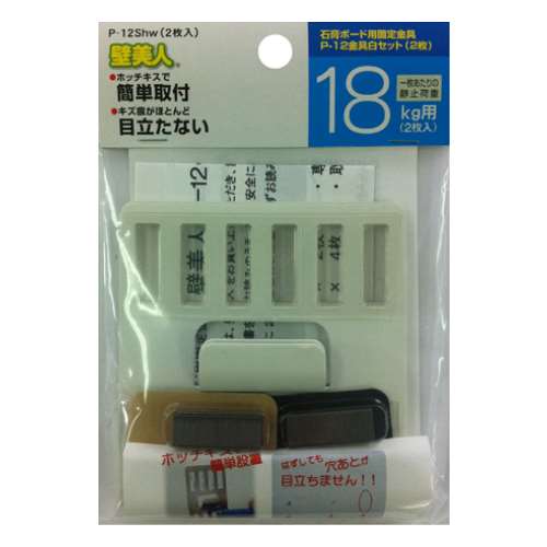 壁美人　Ｐ－１２金具セット（白）　２セットヘッダー袋入　Ｐ１２Ｓｈｗ