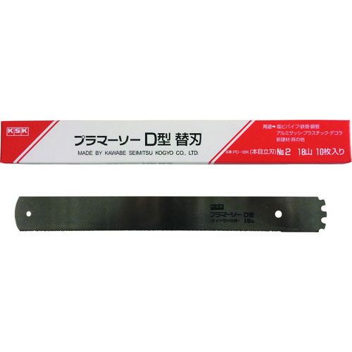 ■ＫＳＫ　プラマーソー替刃Ｄ型用　PD18K