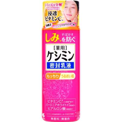 ケシミン密封乳液　シミを防ぐ　１３０ｍｌ