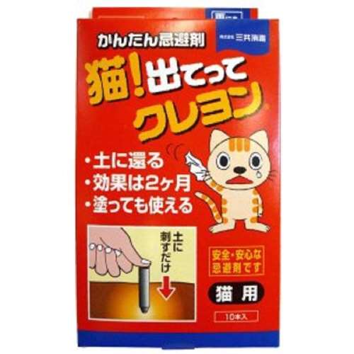 立石春洋堂 猫出てってクレヨン １０本入り